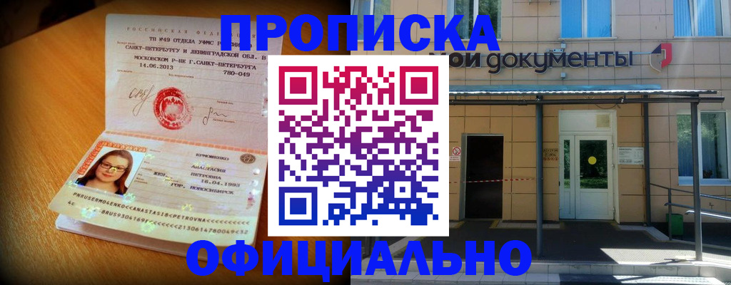 прописка для военкомата в Зарайске
