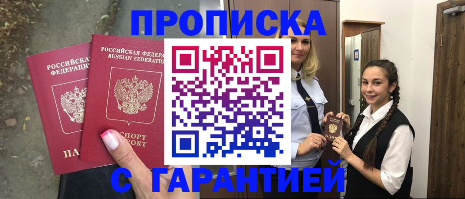 временная регистрация купить в Зарайске